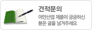 견적문의