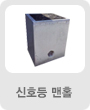신호등맨홀