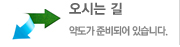 오시는길