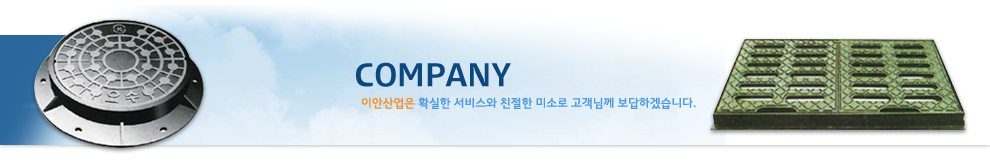 이안산업 - 찾아오시는길