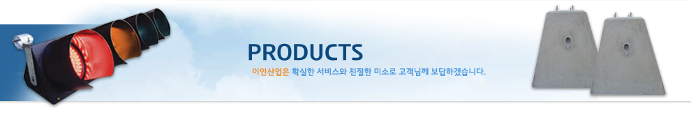 이안산업 - 가로등 기초
