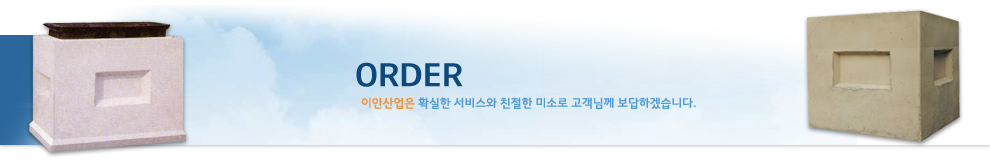 이안산업 - 견적문의